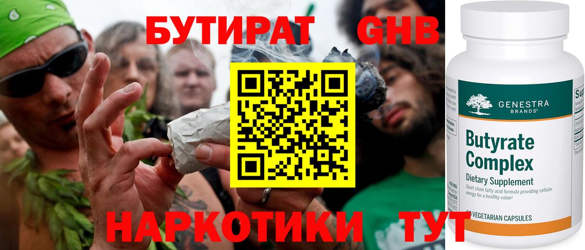 Можга  Бутират  Вход с VPN  Бутират GHB 