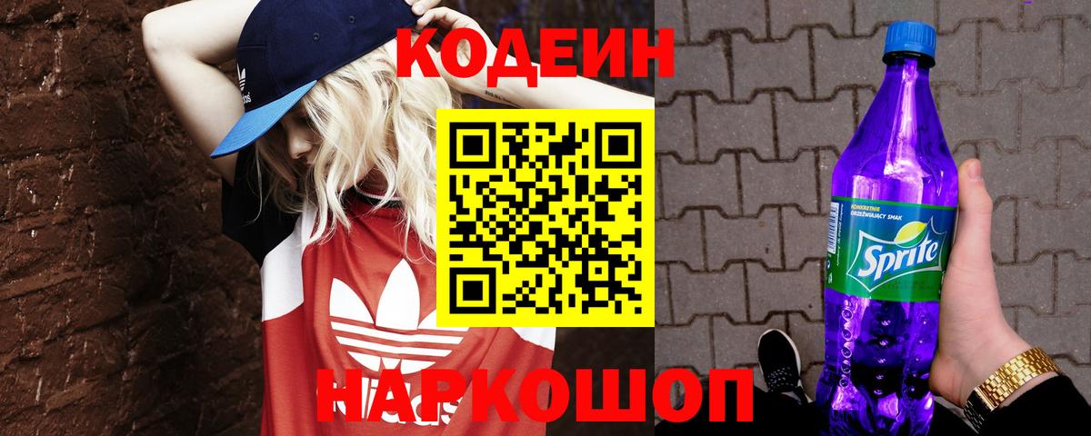 Кодеин напиток Lean (лин) Можга