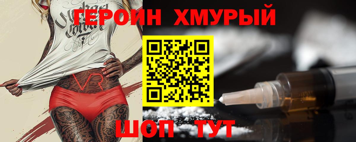 Героин гречка Можга