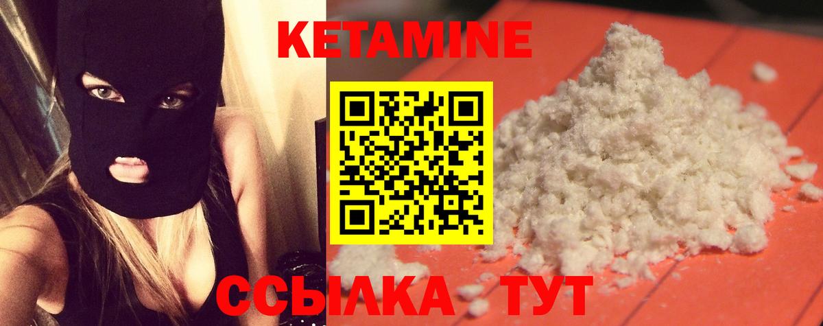 КЕТАМИН VHQ  Вход с VPN  Можга 