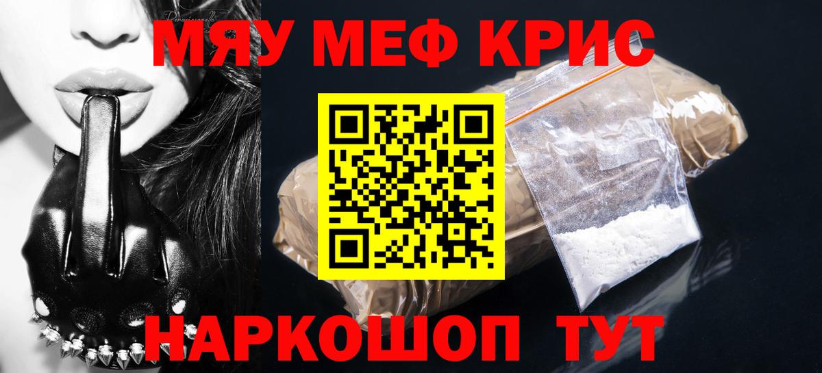 МЯУ-МЯУ  МЕФ VHQ  Вход с VPN  Можга 