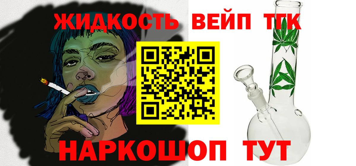 Дистиллят ТГК жижа Можга